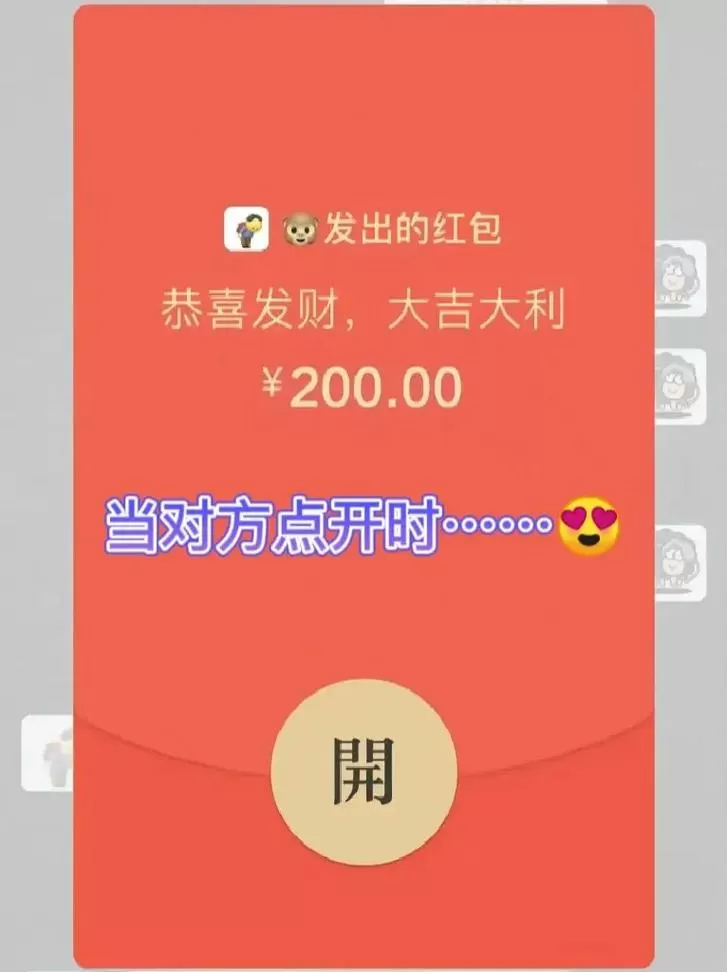 微信红包封面200元恶搞