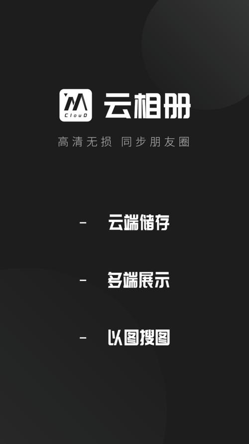 云相册app哪个好