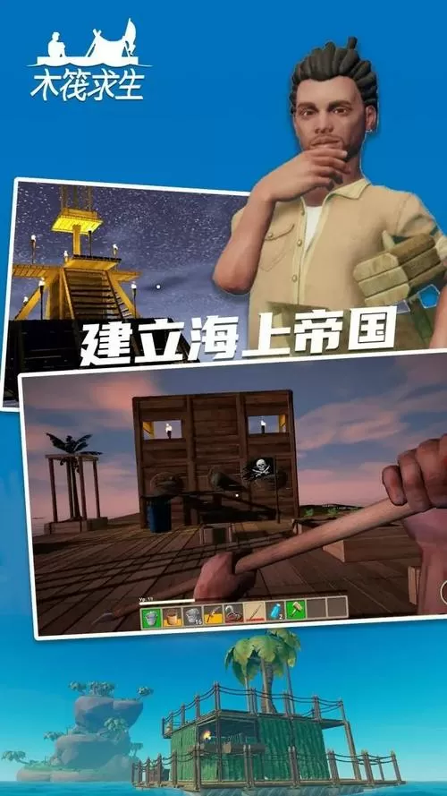木筏求生(steam版)手机下载