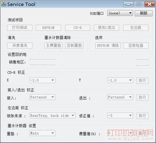 佳能打印机清零软件在哪里找