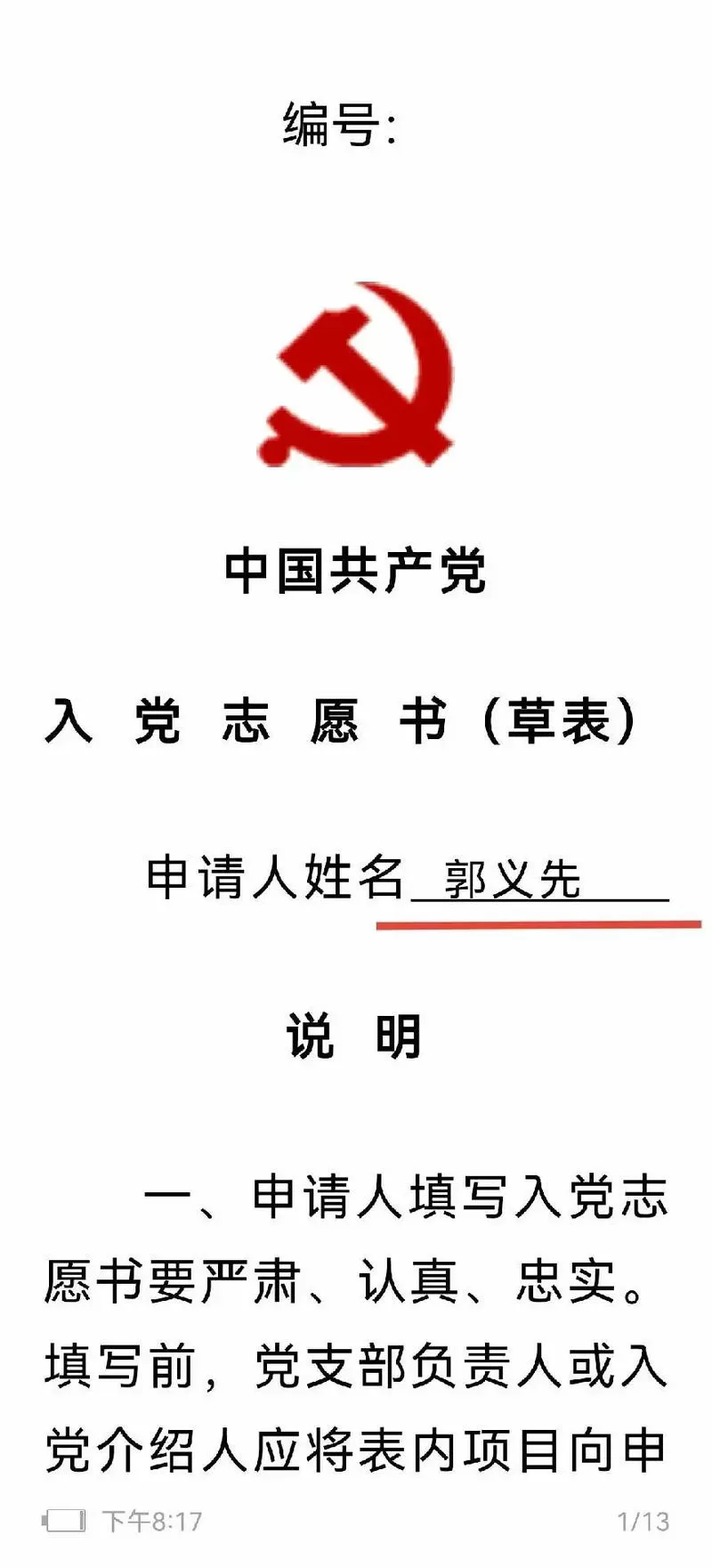 2021入党志愿书完整版