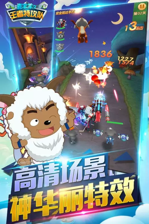 喜羊羊之王者特工队内购版截图