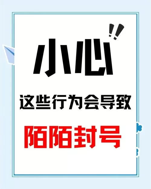 陌陌为什么会被禁言