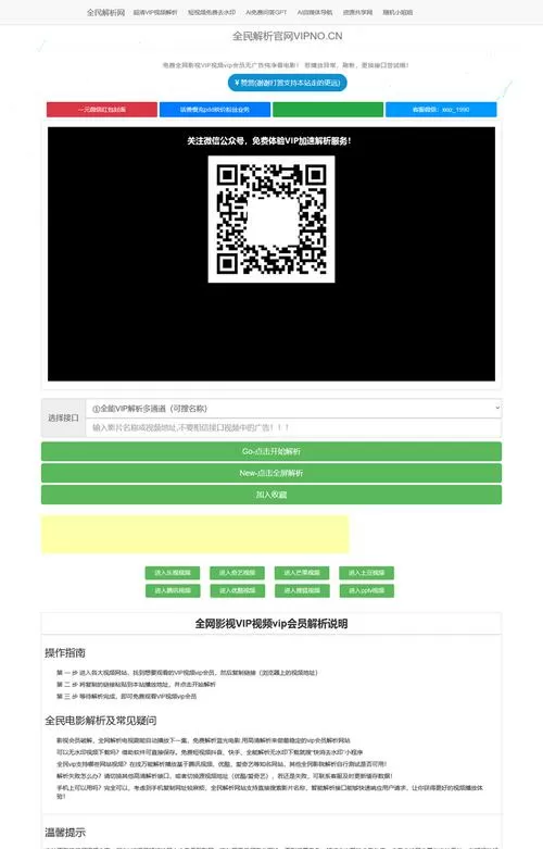 2025vip视频解析接口