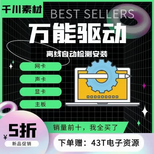 万能网卡驱动包