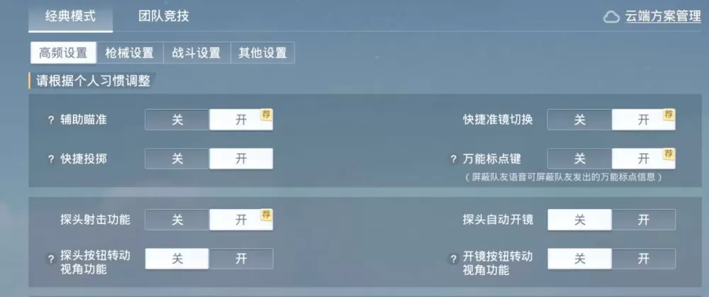 和平精英怎么设置时间限制截图