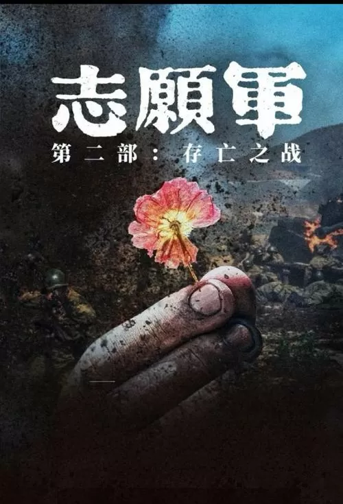 抗美援朝游戏单机