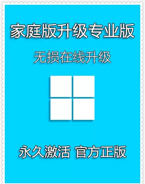 windows家庭版升级到专业版