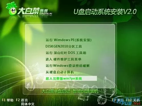 大白菜win10纯净版截图