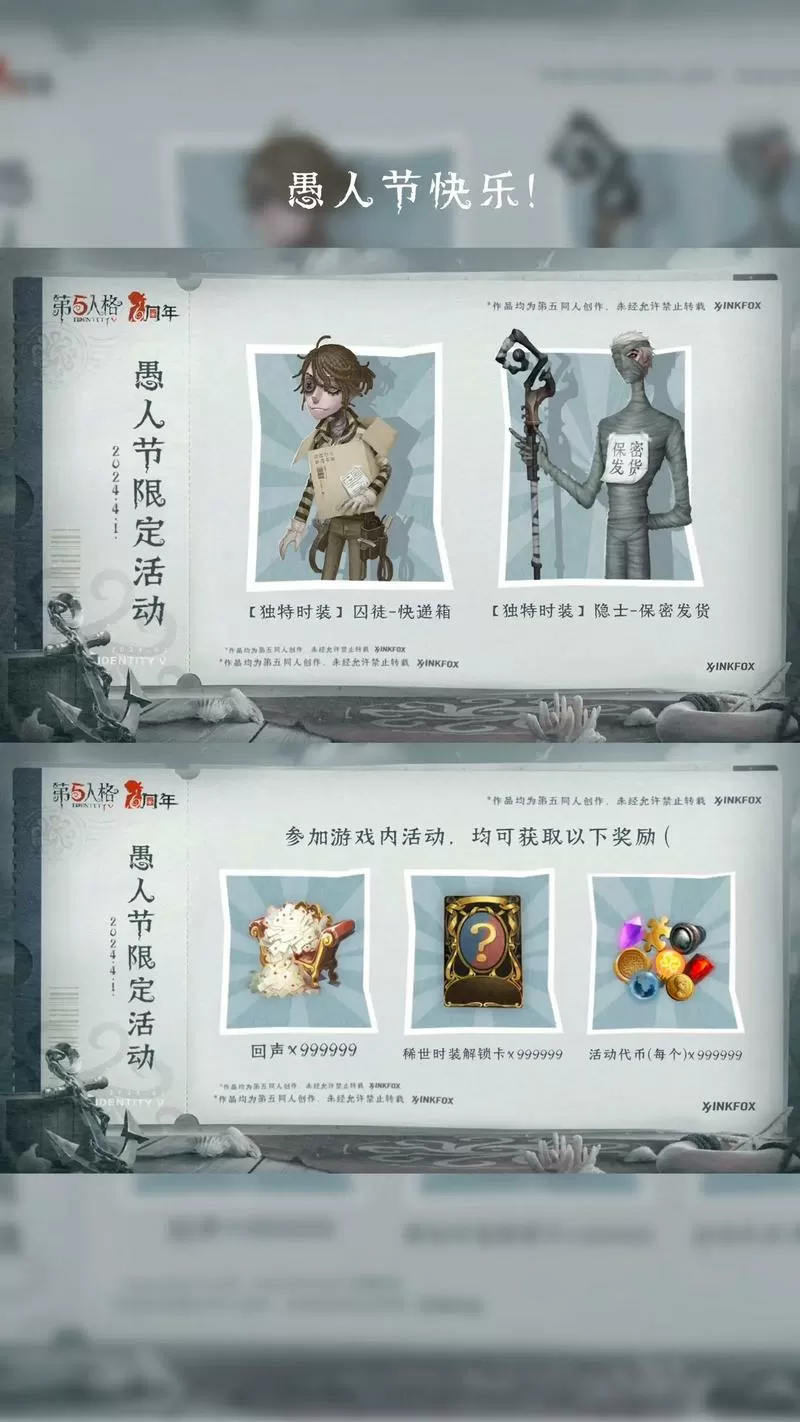 第五人格破解版全部皮肤解锁