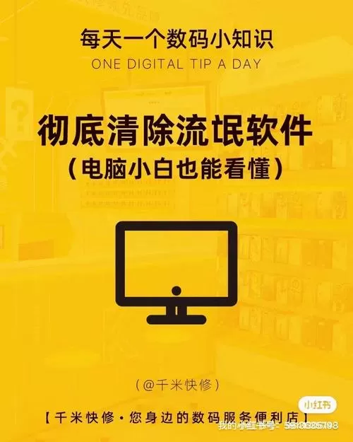 手机流氓软件如何彻底删除