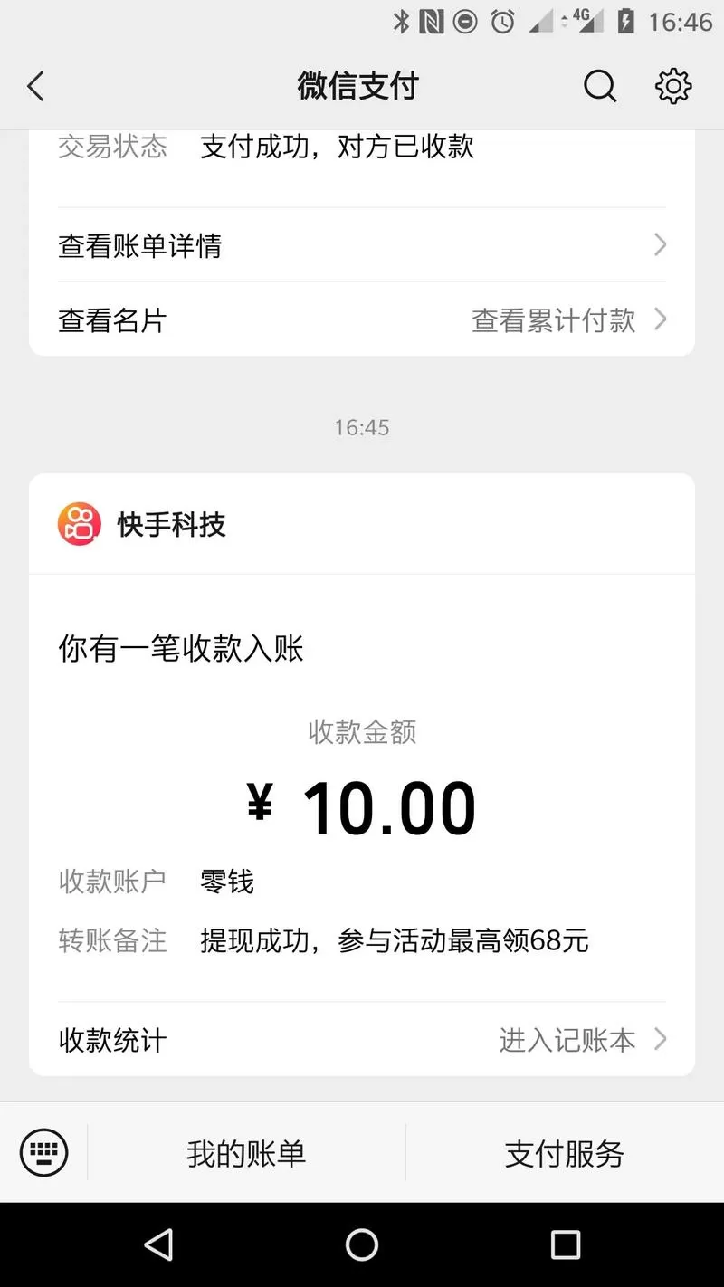 快手极速版怎么提现
