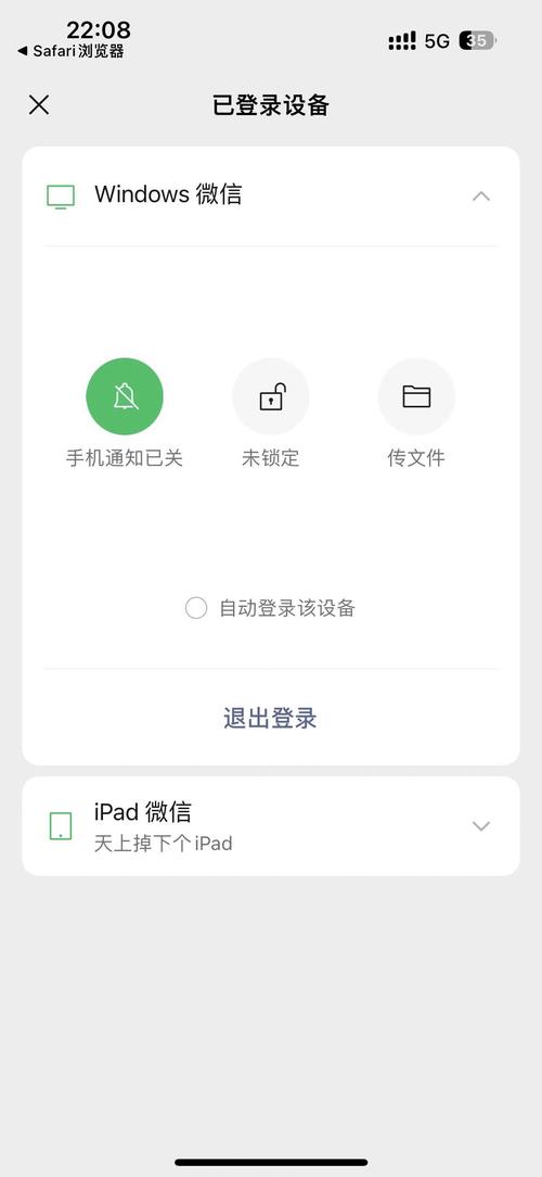 平板微信同步登录不见了