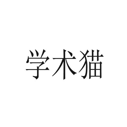 学术猫医学数据库