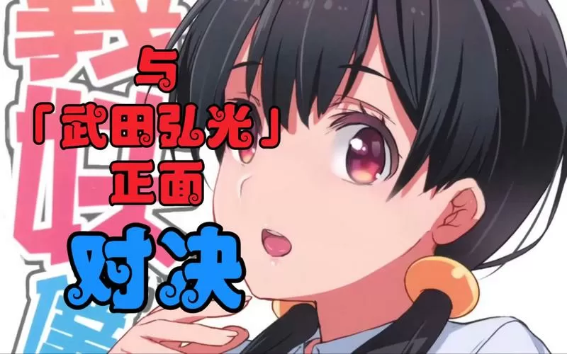 武田弘光1.12.6汉化版