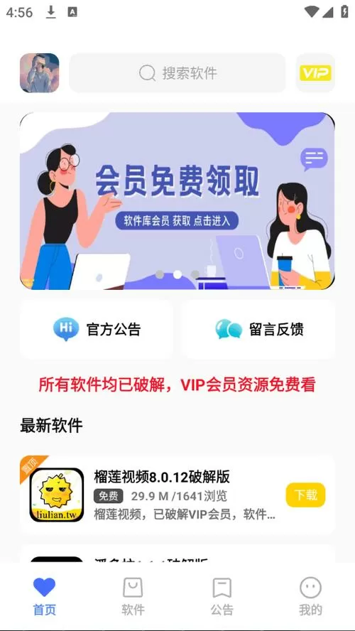 小马破解软件库vip官网下载