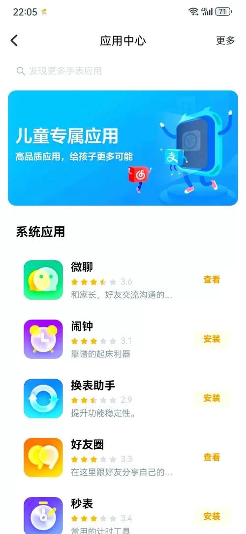 小天才在哪里设置步数