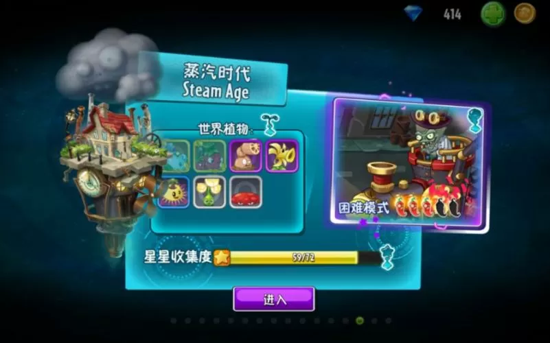 pvz2老版本蒸汽时代内购下载