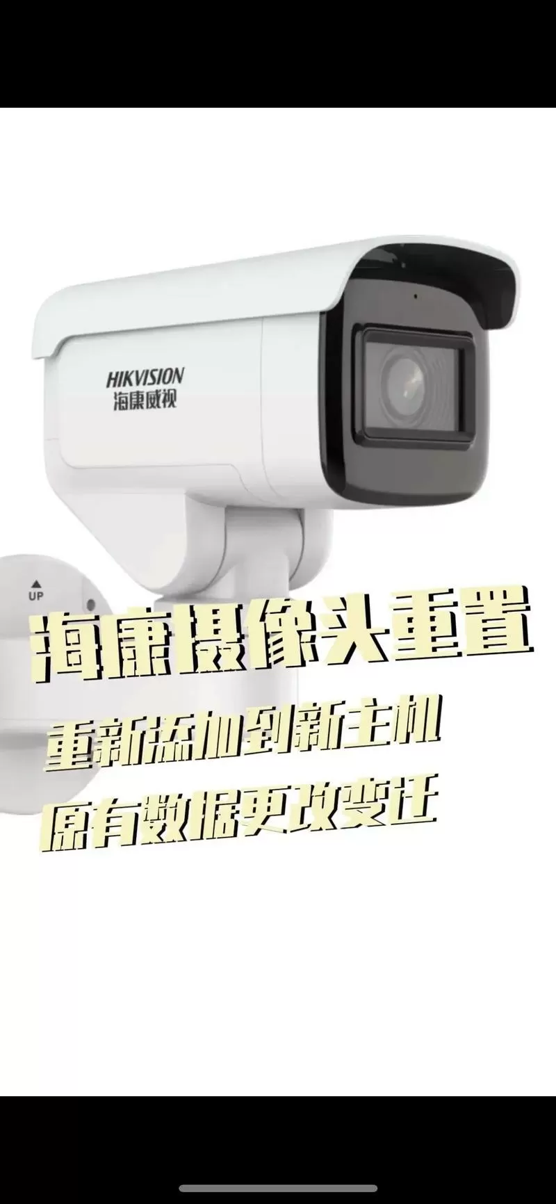 海康摄像头升级固件