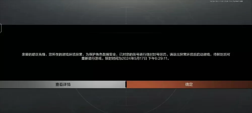 暗区突围画质怪兽会封号吗截图