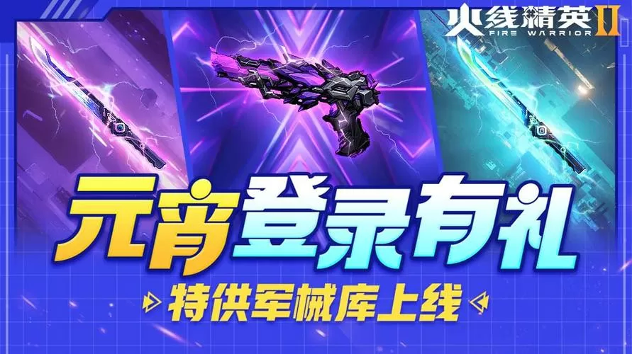《火线精英2》