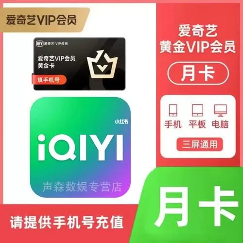 爱奇艺一个月自动续费
