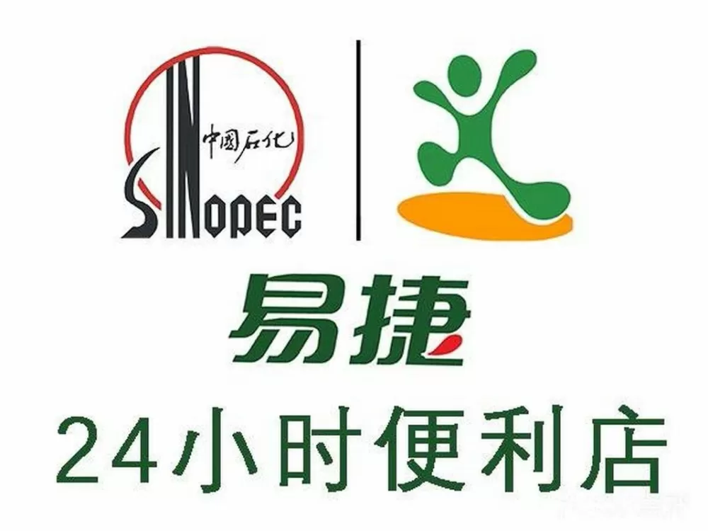 中国石化易捷加油app