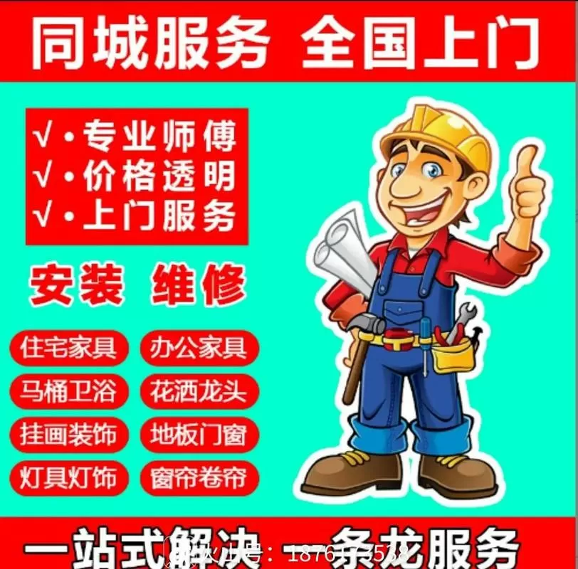 柜子安装师傅上门服务价格