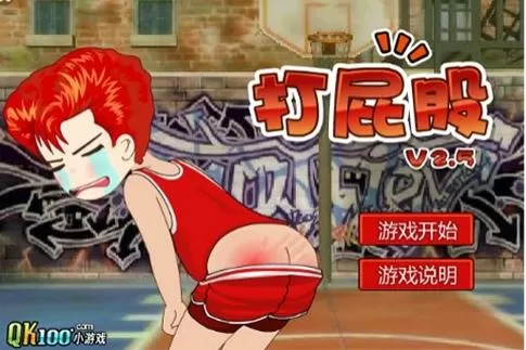 打屁股2图标