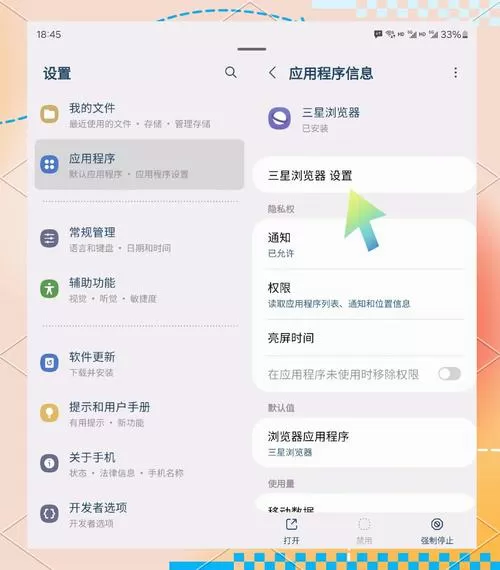 手机浏览器怎么设置禁止浏览的网址
