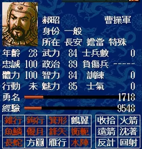 三国志5新武将最高属性