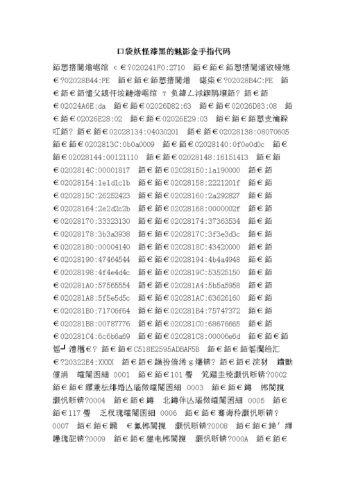 漆黑的魅影金手指代码大全手机