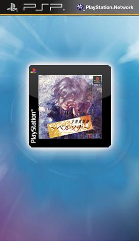 女神异闻录1 psp 汉化