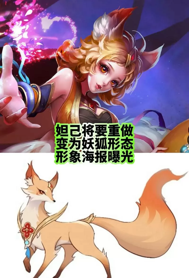 小妲己改名叫小狐仙怎么改