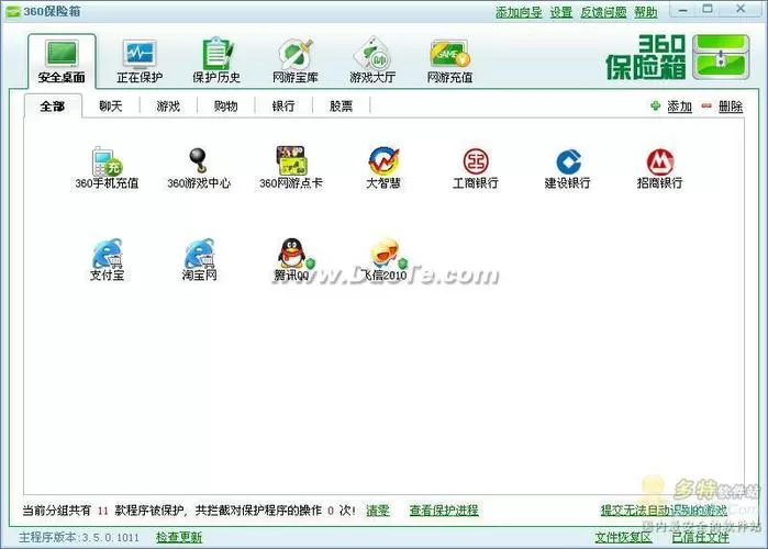正版360隐私保险箱
