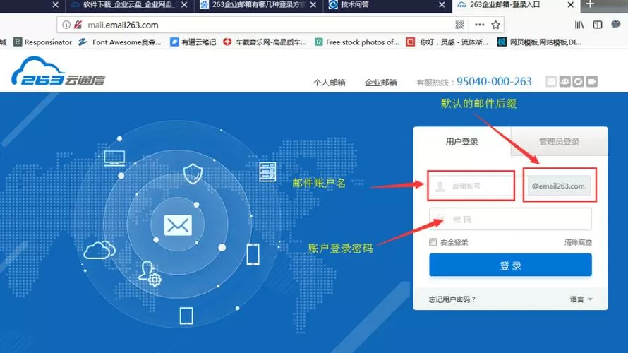 263邮箱网页登录入口