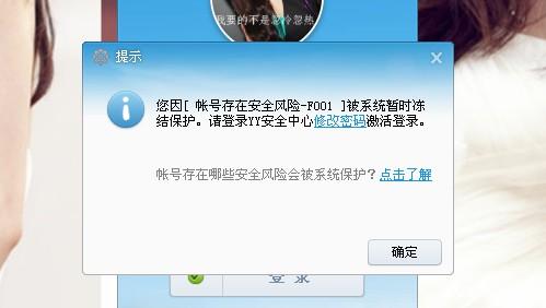 yy账号存在异常风险