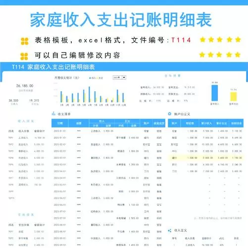 家庭支出记账表