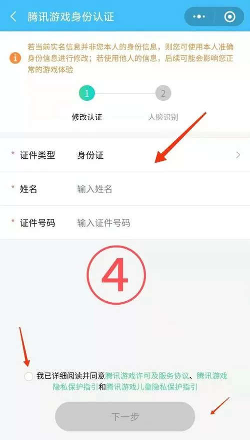 和平精英怎么换绑实名认证截图