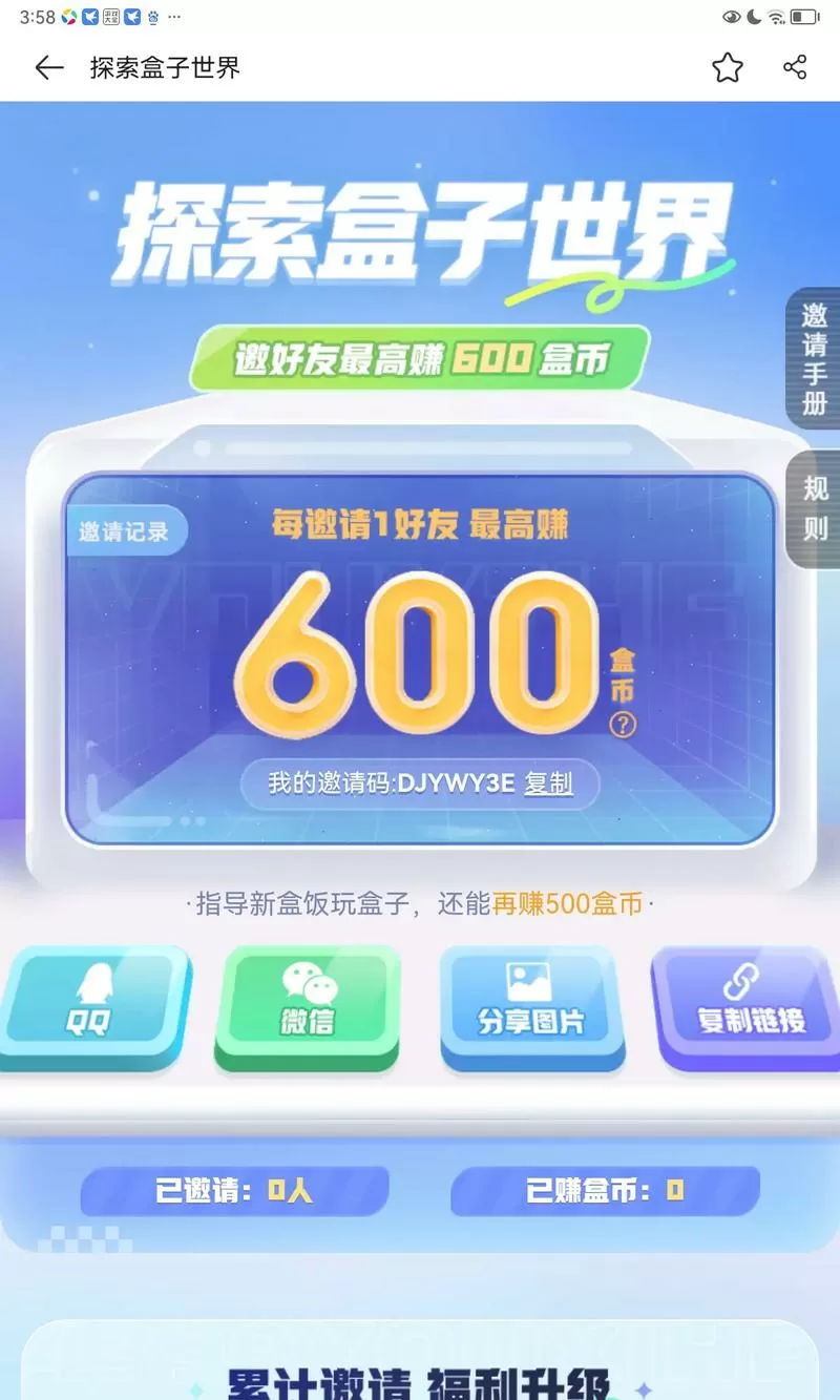 4399盒币兑换码