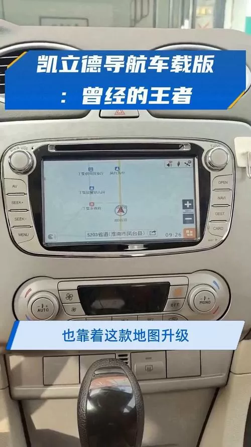 凯立德车载16版安装包