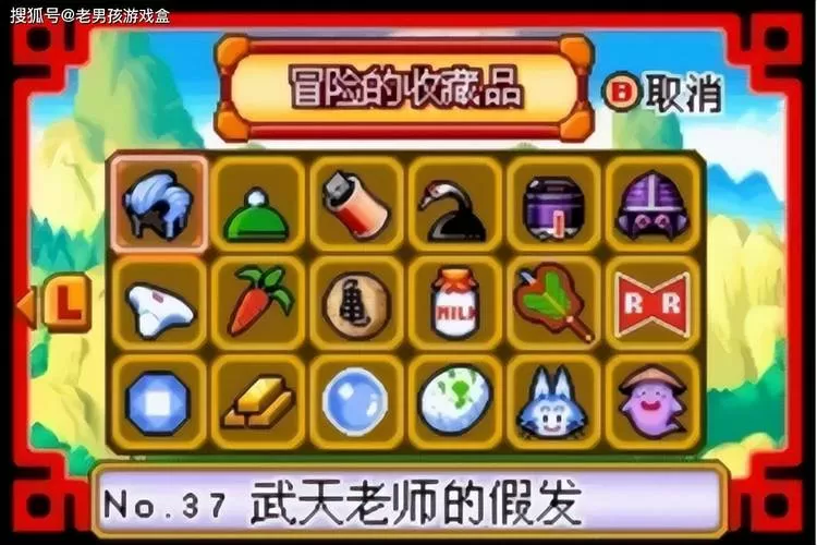 龙珠大冒险54个物品位置