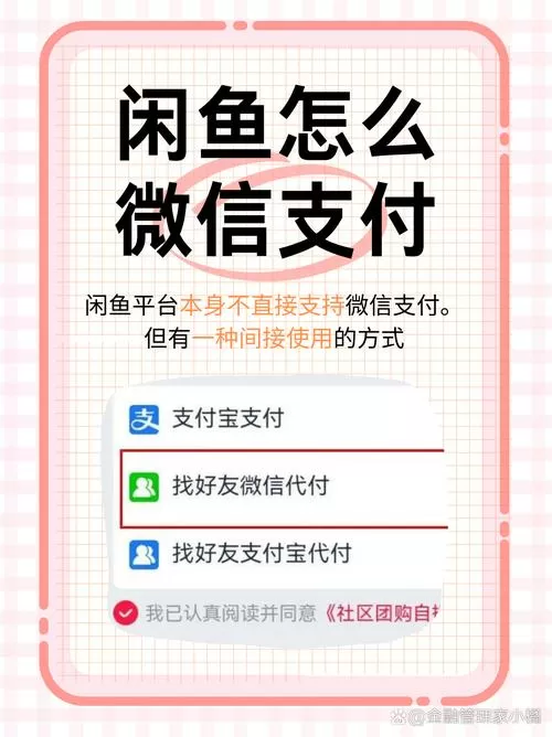 闲鱼怎么改成微信付款
