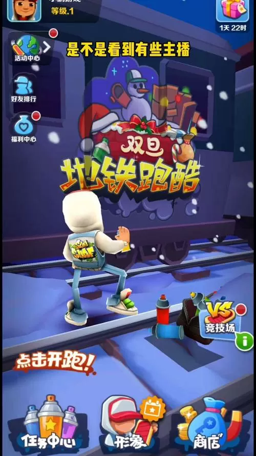 地铁跑酷神旦版本