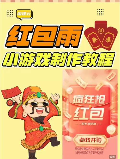 红包雨怎么弄