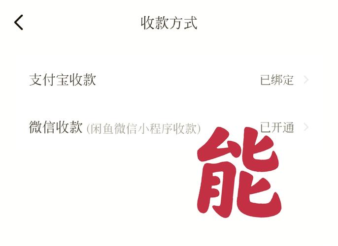 闲鱼怎么用微信支付?截图