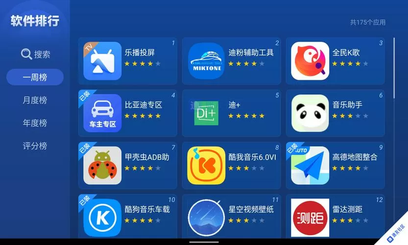 BYD沙发管家车机版