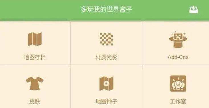 麦块我的世界盒子怎么用不了呢