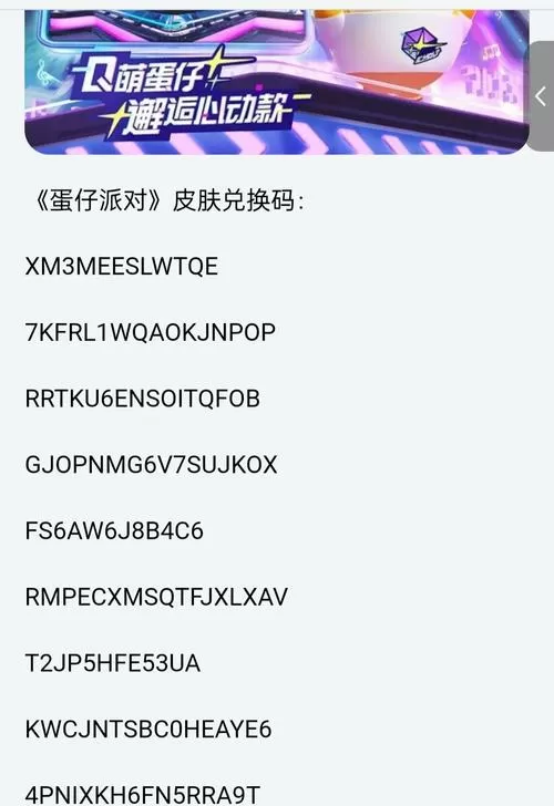 蛋仔永久皮肤兑换码2024