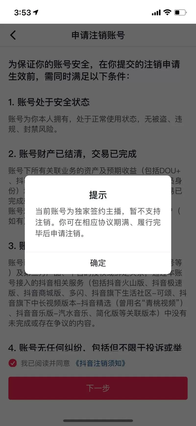 抖音火山版注销账号影响抖音账号吗